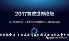    如何用USDT购买并管理货币钱包中的