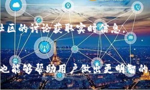   以太坊钱包价格历史：深入分析与未来趋势展望 / 
 guanjianci 以太坊钱包, 价格历史, 数字货币, 加密资产 /guanjianci 

引言
以太坊（Ethereum）作为一种领先的区块链平台和智能合约技术，近年来在加密货币和区块链领域引起了广泛关注。与以太坊相关的数字资产（如ETH）不断变化的价格和其发展状况吸引了投资者和用户的目光。其中，以太坊钱包作为存储和管理以太坊及其基于的代币的重要工具，其价格和价值波动也成为重要的研究方向。在本文中，我们将会深入探讨以太坊钱包的价格历史，并展望其未来的发展趋势。

以太坊和以太坊钱包的基本概念
以太坊是一个开源的区块链平台，基于区块链技术构建了去中心化的应用开发环境。在以太坊网络上，用户可以创建并管理智能合约和去中心化应用（DApps）。以太坊的原生加密货币是以太坊（ETH），它不仅作为交易媒介，还被用于支付网络交易费用和作为智能合约的价值单位。

以太坊钱包是用于存储、接收和发送以太坊及其相关代币的工具。钱包有多种形式，包括硬件钱包、软件钱包和移动钱包等。根据功能的不同，用户可以选择适合自己的钱包类型。以太坊钱包在进行数字资产交易和管理时，扮演着不可或缺的角色。

以太坊钱包的价格历史
在讨论以太坊钱包的价格历史时，我们首先需要了解其背后的市场动态。以太坊的价格在2015年推出以来经历了显著的波动。早期时，以太坊价格相对较低，随着其生态系统的发展和应用的增加，价格逐渐上涨。2017年，以太坊价格经历了快速的增长，涨幅超过了1000%。这段时间，越来越多的用户开始关注以太坊钱包以及相应的数字资产管理。

进入2018年，随着市场整体的调整，以太坊的价格迎来了大幅下跌。价格从2017年的高点回落至100美元以下，导致许多投资者对以太坊生态系统表示怀疑。这一波动直接影响了人们对以太坊钱包的使用及其价格。

2019年至2021年间，以太坊价格逐步回升并创新高。在此期间，以太坊2.0的开发和DeFi（去中心化金融）应用的兴起，使得以太坊网络的活跃度得到显著提升，用户对于以太坊钱包的需求也随之增加。2021年，ETH价格一度突破4000美元，吸引了更多投资者进入市场。

以太坊钱包价格的影响因素
以太坊钱包的价格受到多种因素的影响。首先，市场供需关系是最基本的影响因素。当用户对以太坊的需求增加时，钱包的价格可能随之上涨。同时，市场情绪也会影响价格波动。在市场乐观的情况下，用户对投资以太坊的热情可能会进一步推动钱包价格。

技术创新是另一个重要的影响因素。以太坊网络的开发和升级，例如以太坊2.0的推出，提升了网络的效率和安全性，这对使用以太坊钱包的用户来说无疑是一种积极的信号。此外，区块链技术和加密货币市场的整体趋势也会对以太坊钱包的价值产生深远影响。

未来趋势展望
展望未来，以太坊钱包的价格可能会继续受到市场需求、技术创新和整体市场趋势等多重因素的影响。随着以太坊生态系统的不断成熟，更多的企业和开发者会转向使用以太坊进行业务创新，进一步推动以太坊钱包的普及和应用。

此外，去中心化金融（DeFi）和非同质化代币（NFT）的兴起也为以太坊钱包的使用带来了新的机会。用户将可能需要更多的工具来管理和交易这些新型资产，为以太坊钱包开发创造了新的需求。

常见问题解答

问题一：以太坊钱包的安全性如何保障？
以太坊钱包的安全性是用户最关心的问题之一。首先，用户应选择知名的、经过验证的钱包，而非不明来源的应用程序。硬件钱包被认为是最安全的选择，因为它们将私钥保存在离线环境中，避免了网络攻击的风险。

其次，用户需要确保其设备的安全性，包括使用强密码、启用双重身份验证等。此外，备份钱包和私钥也是保证安全的重要措施，用户应该将这些信息存放在安全的地方，以防丢失。定期更新钱包软件，也能够有效保护用户资产。

问题二：以太坊钱包的类型有哪些？
以太坊钱包通常分为几种类型：硬件钱包、软件钱包、网页版钱包和手机钱包等。

硬件钱包是一种将私钥存储在物理设备上的钱包，安全性高但使用需依赖于外部设备，适合长期存储。软件钱包则是运行在计算机或手机上的钱包，使用便捷但相对容易受到攻击。网页版钱包则是直接在浏览器中使用的，适合快速交易但安全性较低。最后，手机钱包为移动设备用户提供了随时随地的服务，便于日常使用。

问题三：如何选择合适的以太坊钱包？
选择合适的以太坊钱包需要考虑多个因素，包括安全性、易用性和功能等。首先，用户应该评估安全性，确保选择信誉良好和经过审查的产品。其次，易用性也是重要的考虑因素，特别是对于新手用户，简单直观的界面能够提升使用体验。

此外，还需要关注钱包的功能性，例如是否支持多种代币、是否具备便捷的交易选项等。用户可以根据自己的需求，选择适合的钱包类型和品牌。在选择之前，也可参考其他用户的评价和推荐，帮助做出更好的决策。

问题四：如何监控以太坊钱包的价格变化？
监控以太坊钱包的价格变化可以借助多种工具和平台。许多交易所和加密货币市场的应用能够提供实时的价格监测服务，用户可以通过这些平台随时查看以太坊及其钱包的价格变化。

此外，一些第三方的价格跟踪网站和应用程序也提供趋势图表和价格预警功能，帮助用户及时了解市场动态。此外，社交媒体和加密货币论坛也是了解价格变化的重要渠道，用户可以通过社区的讨论获取实时信息。

总结
随着以太坊及其生态系统的持续发展，以太坊钱包的价格历史和未来趋势需要关注多种影响因素。用户在选择以太坊钱包时，需综合考虑安全性、易用性和功能性。同时，定期监控价格变化也能够帮助用户做出更明智的投资决策。无论是在找寻合适钱包的过程中，还是在价格波动中做出判断，保持对市场动态的敏感性都是至关重要的。