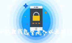 如何在小狐狸钱包中导入以太坊：详细