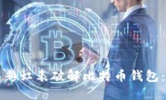 如何利用彩虹表破解比特币钱包：详尽