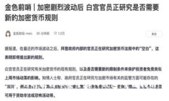 如何将比特币安全存入钱包：全面指南