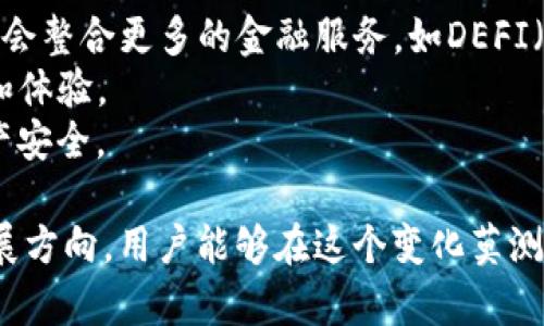  如何找到TP钱包标签：详细指南与解析 / 
 guanjianci TP钱包, 标签, 提示, 使用指南 /guanjianci 

什么是TP钱包？
TP钱包是一款多功能的数字资产钱包，支持众多主流公链及其代币的管理与交易。作为一款去中心化钱包，TP钱包不仅具备安全性和隐私性，还提供了便捷的操作界面，使用户能够方便地存储、管理和交换各种数字货币。TP钱包支持多种平台，无论是安卓还是iOS用户，都可以通过下载应用来享受数字资产管理的便利。

TP钱包的标签功能也是其一大亮点。在钱包中，标签可以帮助用户更好地管理他们的资产，使资产分类更加明确，方便用户进行快速查询和操作。无论是交易历史、代币信息，还是其他个性化设置，标签都能起到很好的辅助作用。

TP钱包标签的作用
标签在TP钱包中起着至关重要的作用。首先，通过标签，用户可以为不同的资产或者交易记录进行分类。例如，当用户交易多种类型的代币时，可以为每种代币设置不同的标签，以便后续能够快速定位和处理。其次，标签还可以提升用户的使用体验。通过对资产的合理分类，用户能够更高效地管理其数字资产，避免因复杂的信息而导致的操作失误。

此外，标签还可以增强交易的可追溯性。通过在每笔交易时添加标签，用户能够更加清晰地回忆起当时的交易意图和背景，帮助管理和分析投资，形成更为科学的交易策略。

如何找到TP钱包标签？
要在TP钱包中找到标签功能，用户需要先登录到他们的TP钱包账户。一般来说，标签功能会在资产管理或者交易记录的界面中。这一功能的具体位置可能因版本更新或界面调整而有所不同，但一般都可以在钱包的主界面或设置菜单中找到。

在TP钱包的首页，用户可以看到自己的各种资产情况，通常会有一个“资产管理”或者“我的资产”的选项。点击该选项后，用户应该能够看到不同数字货币的列表。在每种数字货币的旁边，通常会有一个“标签”或“备注”的选项，用户可以通过点击该选项来添加、编辑或查看标签信息。

对于新用户来说，可以通过以下步骤找到标签功能：
1. 下载并打开TP钱包，登录账户；
2. 进入“资产管理”页面；
3. 寻找你想要标签的数字货币；
4. 点击“标签”或“备注”选项进行操作。

如何添加和管理TP钱包标签？
在TP钱包中添加和管理标签的步骤相对简单。以下是具体的操作指南：

1. 登录TP钱包后，进入“资产管理”页面，用户可以看到自己持有的所有数字货币。
2. 选择想要添加标签的数字货币，点击其旁边的“标签”或“备注”选项。
3. 用户在弹出的窗口中可以输入想要添加的标签，比如“长期投资”或“短期交易”。建议使用简短明了的词语，以便后续快速识别。
4. 完成后，点击“保存”或“确认”，系统将会把用户输入的标签保存到该数字货币的记录中。
5. 如果用户想要修改已经存在的标签，重复以上步骤，只需在标签的输入框中修改内容后保存即可。

需要注意的是，标签功能虽然便捷，但用户需要保持标签的规范性，以防造成信息混乱。对每一笔资产及其标签保持一致的命名标准，将会使管理更加高效。

可能涉及的其他问题

如何选择合适的标签名称？
选择合适的标签名称对于资产管理非常重要。一般来说，标签名称应，能有效反映所代表的资产性质或者交易目的。用户可以考虑以下几点：
首先，避免使用模糊不清的词语，应该尽量使用能够清晰表达意图的词汇。比如，如果是做短期交易，标签可以直接使用“短期”，而不是“投资”。这样有助于在日后迅速找到需要的信息。
其次，用户可以为不同的交易类型设置特定的标签组合，比如对于持有的代币可以按“长期投资”、“短期交易”或者“待抛售”等不同情况进行分类。这样的标签体系更易于管理，也更能反映用户的投资策略。
最后，用户在设置标签时，应该尽量保持一致性。比如，如果选择用“长期”这个词，之后涉及到长期资产的标签都可以使用类似的命名结构，便于在管理过程中不至于产生混淆和遗漏。这样做能够显著提高管理的效率和准确性。

TP钱包的安全性如何保障？
TP钱包作为一款去中心化的数字资产钱包，其安全性是用户极为关注的话题。TP钱包采用了一系列安全措施来保障用户的数字资产。例如，TP钱包支持私钥本地存储，这意味着用户的私钥不会存储在云端，能够有效避免黑客入侵和信息泄露的风险。
此外，TP钱包的登录方式也相对安全，用户可以设置多重验证，例如使用密码、指纹识别等，增加钱包的安全保护层。建议用户在创建钱包时，用复杂的密码，并定期修改，以增强账户的安全性。
同时，TP钱包还支持冷钱包和热钱包的灵活切换。用户可以将长期持有的资产存放在冷钱包中，实现离线存储，从而降低风险。而日常的交易可以在热钱包中进行，方便快捷。
在安全性方面，用户还应当定期更新使用的TP钱包版本，最新版的软件通常会修复已知的安全漏洞，进一步提高安全等级。

TP钱包的未来发展方向是什么？
随着数字货币的普及，TP钱包的未来发展方向也将在行业变革中不断演进。首先，TP钱包的功能将越来越丰富。除了基本的数字资产管理功能，未来钱包可能会整合更多的金融服务，如DEFI（去中心化金融）、NFT（非同质化代币）交易等，吸引更多的用户。
其次，用户体验将成为未来发展的重中之重。除了标签功能，TP钱包可能会引入更多创新的用户交互方式，例如语音指令、AI助手等，来提升用户的操作效率和体验。
最后，TP钱包的安全保护机制也将不断加强。在不断演进的网络安全技术背景下，TP钱包需要与时俱进，采用先进的加密技术、风控模型等，以保护用户的资产安全。

结尾，TP钱包作为一种高效的数字资产管理工具，其标签功能的合理运用能够极大提高用户的管理效率。通过合理选择标签、重视安全保障以及把握未来发展方向，用户能够在这个变化莫测的数字货币市场中，更加从容地驾驭他们的资产。