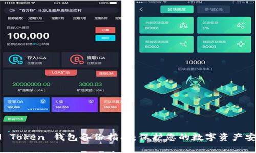 IM Token 钱包备份指南:保护您的数字资产安全