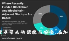 如何将交易所的资产安全转移到TP钱包