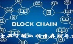探索Plus钱包：全面了解比特币存储与