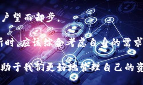 lji/lji
TokenPocket, 交易所, 加密货币, 安全性/guanjianci

TokenPocket交易所跑路了吗？深度解读加密货币的安全与风险

近年来，伴随着区块链技术的飞速发展，加密货币交易所如雨后春笋般涌现。然而，部分交易所的跑路事件也引发了用户们的广泛担忧，TokenPocket交易所作为其中一员，其安全性和可靠性受到了诸多热议。本文将深入探讨TokenPocket交易所的现状、市场环境，以及如何保障用户资产安全的有效策略。

TokenPocket交易所概述

TokenPocket是一款汇聚多种区块链资产管理功能的数字钱包，用户不仅可以在其中进行资产的存储、转账和交易，还能参与到各种去中心化应用（DApp）中。不同于传统的加密货币交易所，TokenPocket更加注重钱包的安全性与用户体验，吸引了大量用户的关注与使用。

TokenPocket的安全性

在讨论TokenPocket是否跑路之前，我们首先要了解它的安全性。随着加密货币的普及，安全问题愈发突出。TokenPocket采用的技术包括私钥本地存储、种子短语备份等。这些技术大大增强了用户资金的安全性。

然而，任何系统都不是绝对安全的，用户在使用TokenPocket时也要保持警惕，定期更新安全设置，防止钓鱼网站和恶意操作。同时，用户应该对于不同的交易活动保持足够的警觉。

TokenPocket的运营模式

TokenPocket的运营模式较为独特，它并不是一个传统意义上的交易所，而是一个加密货币钱包。因此，它的盈利模式分为多种，例如向用户提供增值服务、与去中心化金融（DeFi）项目合作等。通过这种方式，TokenPocket能够实现可持续发展，减轻因市场波动而带来的风险。

用户对TokenPocket的反馈

用户的反馈往往能反映出一个产品的真实面貌。在TokenPocket的社区中，许多用户表示对其安全性和便捷性表示满意，但也有用户提出了一些问题。例如，某些功能的使用门槛较高，以及客服响应时间偏慢等。这些反馈对于TokenPocket未来的发展都提供了有价值的建议。

TokenPocket跑路传闻的来源

关于TokenPocket是否跑路的传闻，主要源于网络上流传的一些负面消息。这些消息往往缺乏可靠来源，且大多基于个人的猜测，信源不明。因此，在获取信息时，用户应该采取谨慎的态度，避免误导自己的判断。

如何判断一个交易所的安全性？

判断一个交易所的安全性需要综合考虑多个因素，包括但不限于交易所的运营时间、用户评价、技术实力等。许多交易所会在官网上披露其安全措施和监管合规的信息，用户可以在此基础上进行判断。同时，也可以通过社交媒体、社区论坛来了解其他用户的看法和体验。

问题1: TokenPocket的风险管理措施有哪些？

TokenPocket在日常运营中采取了多种风险管理措施，以增强用户的安全感。首先，钱包中的私钥存储在用户的设备上，不会上传至互联网，最大限度地降低了黑客攻击的风险。此外，他们还提供了一些安全提示，比如启用双重身份验证、定期更换密码等，来帮助用户加强对账户的保护。

除了内部安全管理，TokenPocket还与多个区块链安全公司合作，定期进行系统安全审计，确保其平台的整体安全性。用户在面对日益猖獗的网络欺诈时，选择一个具备良好安全管理措施的平台无疑能为其资产增加一层防护。

问题2: 用户如何保护自己的资产安全？

尽管TokenPocket已经采取了多种安全措施，用户依然需对自己的资产安全负责。以下是一些用户能够采取的安全防护措施：

1. **启用双重身份验证**：增加账户安全的有效方法，确保即使密码泄露，账户仍然不易被他人访问。

2. **定期更新密码**：采用复杂且独特的密码，并定期更换，防止黑客通过暴力破解等方式破解密码。

3. **保持设备安全**：定期更新您的设备和应用程序，确保您使用的是最新的安全补丁。

4. **警惕钓鱼网站**：在访问相关网站时，确保你访问的是官方渠道，避免进入仿冒网站。

问题3: TokenPocket的用户支持如何？

TokenPocket在用户支持方面采取了多渠道的沟通方式，包括官方社交媒体、论坛以及在线客服。这些渠道的设置旨在提供技术支持和解答用户的疑问，增强用户体验。然而，部分用户反映，客服的响应时间可能较长，特别是在用户量激增的情况下。因此，用户可以查看官方网站上的常见问题解答，快速获取所需信息。

为了改善用户支持，TokenPocket需要收集用户反馈，改善客服效率，确保每位用户都能在需要时及时获得帮助。同时，提供更多的中文支持也有利于提升其在中文社区中的声誉。

问题4: TokenPocket与其他交易所的对比

在加密货币市场中，TokenPocket面临着来自众多竞争对手的压力，因此了解其与其他交易所的对比至关重要。TokenPocket的主要竞争优势在于它 combines wallet functionality with a decentralized trading platform。相比之下，许多传统交易所仍采用集中式模型，导致用户对其资产的掌控权较低。

此外，TokenPocket也注重用户体验，通过界面和简化交易流程来吸引更多新用户。而在传统交易所中，复杂的交易界面和各类费用可能会让用户望而却步。

总之，通过对TokenPocket的深度剖析和与其他交易所的对比，我们可以看到它在安全性、用户体验等方面的独到之处。当然，用户在选择交易所时，应该综合考虑自身的需求和挑战，做出明智的决策。

如希望了解更多关于TokenPocket的信息，或者有其他任何问题，请随时通过官网和社交媒体与他们取得联系。保持对加密货币市场的关注，有助于我们更好地管理自己的资产，实现财富增值。