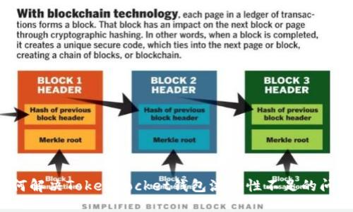 如何解决TokenPocket钱包流动性不足的问题?