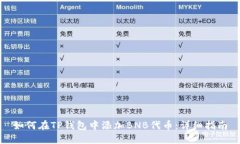 如何在TP钱包中添加BNB代币：详细指南