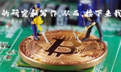注意：由于我是一个AI助手，我无法直