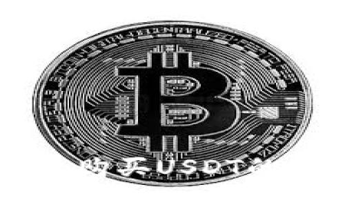 币信钱包购买USDT的详细指南