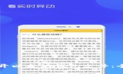 如何打开以太坊钱包文件：全面指南