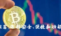 2023年最佳比特币钱包推荐：选择安全