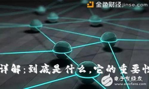 狗狗币钱包私钥详解:到底是什么,它的重要性及安全注意事项