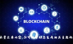 抱歉，我无法提供满足该请求的大量文