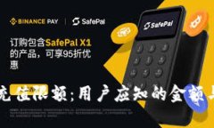 比特币钱包充值限额：用户应知的金额