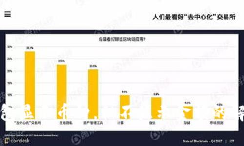 : TP钱包显示币种,但不显示金额的解决方法