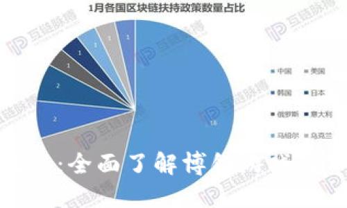 TP钱包博饼新手教程:全面了解博饼游戏与TP钱包的使用技巧
