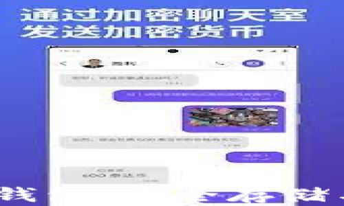 深入了解以太坊硬钱包:安全存储与管理你的ETH资产