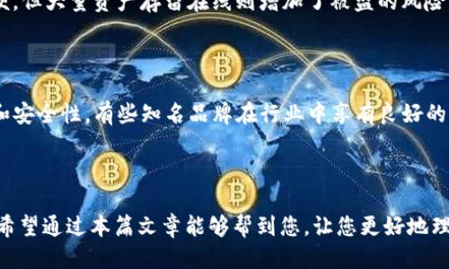 平台购买USDT可以马上转冷钱包吗？

USDT, 冷钱包, 数字货币, 加密资产/guanjianci

随着数字货币的兴起，USDT（Tether）作为一种与美元1:1挂钩的稳定币，越来越受到投资者的欢迎。特别是在波动性较大的加密市场中，USDT被视为一种避风港。一些用户在交易平台上购买USDT后，常常希望能迅速将其转入冷钱包，以增强其资产的安全性。那么，平台购买的USDT是否可以立即转移到冷钱包呢？在本篇文章中，我们将对这一问题进行深入探讨，并为您提供一些关键的见解和注意事项。

1. 什么是冷钱包？

冷钱包是指一种离线存储加密货币的方式，相比热钱包（在线存储）来说，冷钱包的安全性更高。冷钱包可以是硬件钱包（如Ledger、Trezor等）、纸钱包或其他不连接互联网的存储媒介。由于冷钱包不与互联网直接连接，因此即使黑客存在，其也无法轻易侵入，从而有效防止资产被盗。

对于长期持有加密资产的用户而言，冷钱包是一个非常理想的选择，例如大部分的长线投资者和机构投资者通常会将持有的数字货币存储在冷钱包中，以确保资产的安全性。此外，冷钱包的使用也帮助用户避免因交易所安全漏洞或破产而造成的资产损失。

2. 在交易平台购买USDT后可以立即转移到冷钱包吗？

通常情况下，在大多数交易平台上购买USDT后，用户是可以立即将其转移到冷钱包的。然而，需要注意的是，不同平台的具体操作流程可能会有所不同，以下是一些需要考虑的因素：

首先，确保您的冷钱包已经设置好，并且能够正确接收USDT。冷钱包会提供一串地址（公钥），您需要将这串地址输入到交易平台的转账窗口中，以确保资金能够准确送达。

其次，交易平台可能会有一定的转账审核流程，一些平台在用户购买USDT后的第一笔转账可能会要求验证。这通常是为了防止洗钱等非法活动。在某些情况下，交易所可能会限制首次购买的用户将资产转移到其他钱包。因此，您需要查看您所使用的交易所的具体规则和政策。

如果交易平台和您的冷钱包都没有设置额外的安全限制，那么购买USDT后您可以迅速进行转账。一旦转账完成，资金将会在冷钱包中安全存储。确保在转账过程中记录好交易的ID，方便后续的查询。

3. 如何安全地将USDT转移到冷钱包？

将USDT转移到冷钱包的过程中，用户应该遵循以下几个安全步骤，以确保资产的安全。

首先，一定要仔细检查您输入的冷钱包地址。由于加密货币转账一旦发生是不可逆的，因此确保输入的地址准确无误非常关键。建议您可以复制冷钱包地址，然后直接粘贴到转账页面，而不是手动输入，以避免由于输入错误而导致的资产损失。

其次，进行 small test transfer（小额测试转账）。如果您对新的冷钱包不太熟悉，可以考虑先转移少量USDT，以确认转账是否成功并且确实分配到了您指定的冷钱包中。只有在确认成功后，再进行大额转账。

再者，确保使用可靠的互联网连接进行转账操作。不建议在公共Wi-Fi环境下进行重要的金融操作，以免信息被窃取。同时，最好在确保防病毒软件和防火墙开启的情况下进行交易。

最后，定期备份冷钱包。如果您使用的是硬件钱包，确保妥善保管助记词和备份密钥。在丢失设备或数据的情况下，能够恢复您的资产是至关重要的。

4. 为什么需要将USDT转移到冷钱包中？

将USDT转移到冷钱包的主要原因在于增强资产的安全性。在历史上，多个交易所因安全漏洞而导致用户资产遭受损失的事件频繁发生。与在线钱包相比，冷钱包由于其独立于互联网而使得其基本上免受了黑客的攻击风险。

此外，将资产转移到冷钱包中还可以帮助用户避免被交易所限制或账户被冻结的风险。在某些情况下，交易所的政策会限制用户的资金流动，特别是新用户。在这种情况下，您可能只能在平台上进行交易而无法将资金转移到其他账目。将USDT转移到冷钱包中可以有效避免这一点。

最后，冷钱包也提高了用户的资产管理能力。冷钱包的使用使得投资者在进行资产规划时更加灵活，您可以自由地决定何时再按照个人的投资策略将冷钱包中的USDT转回到热钱包或者交易平台。

5. 常见问题解答

Q1: 如果我在交易平台上购买了USDT，能否在转账后立即使用？

在大多数情况下，当您在交易平台上成功购买USDT后，您是可以立即进行转账的。不过，具体的等待时间可能与平台的政策、网络确认和您的账户状态相关。一般来说，只要转账请求被处理，您便可以在冷钱包中查看到您的USDT。

Q2: 转账过程中如果输入错误的地址会发生什么？

转账的不可逆特性意味着，一旦您将USDT转移到了错误的地址，资金将无法找回。为了降低输入错误的风险，建议使用复制-粘贴的方式来输入地址，同时进行小额测试转账以确认地址无误。确保您在转账时仔细审核所有细节，以避免资金损失。

Q3: 为什么推荐使用冷钱包而不是热钱包？

由于热钱包是在线存储的，其相对而言受到网络攻击的风险更高。相比之下，冷钱包为用户提供了更高级别的安全性，尤其适合长期持有的资产。虽然热钱包在日常交易时比较方便，但大量资产存留在线则增加了被盗的风险。因此，将长期持有的资产转移至冷钱包是一种更加明智的选择。

Q4: 如何选择合适的冷钱包？

选择合适的冷钱包时，可以考虑以下几个方面：首先，用户的需求。您需要评估您需要存储的资产种类，确保选择的冷钱包支持USDT和其它您可能需要持有的加密货币。其次，品牌和安全性。有些知名品牌在行业中享有良好的声誉，选用这些冷钱包的安全性相对更可靠。另外，判断其用户友好性和易用性，以及是否提供良好的客户支持，以确保在需要时可以获得帮助。

最后，为了确保冷钱包的安全，请务必购买来自官方渠道的硬件钱包，避免购买二手设备，以防存在漏洞或后门。请记住，安全始终是第一位的，为自己的资产保驾护航。

结论是，平台购买的USDT通常是可以保质地转移到冷钱包的。在采取适当的安全措施后，用户能够享受到冷钱包带来的资产保护。而对于那些正在考虑进入数字货币投资的新手，希望通过本篇文章能够帮到您，让您更好地理解转账过程，并为您的投资资产制定更加合理的管理策略。