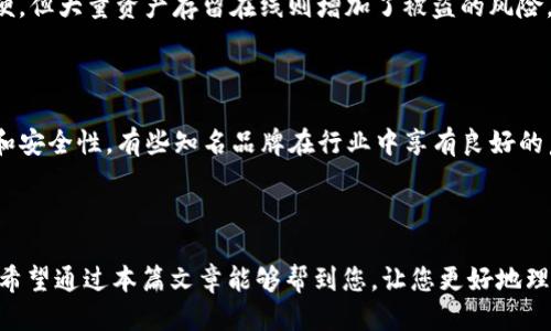 平台购买USDT可以马上转冷钱包吗？

USDT, 冷钱包, 数字货币, 加密资产/guanjianci

随着数字货币的兴起，USDT（Tether）作为一种与美元1:1挂钩的稳定币，越来越受到投资者的欢迎。特别是在波动性较大的加密市场中，USDT被视为一种避风港。一些用户在交易平台上购买USDT后，常常希望能迅速将其转入冷钱包，以增强其资产的安全性。那么，平台购买的USDT是否可以立即转移到冷钱包呢？在本篇文章中，我们将对这一问题进行深入探讨，并为您提供一些关键的见解和注意事项。

1. 什么是冷钱包？

冷钱包是指一种离线存储加密货币的方式，相比热钱包（在线存储）来说，冷钱包的安全性更高。冷钱包可以是硬件钱包（如Ledger、Trezor等）、纸钱包或其他不连接互联网的存储媒介。由于冷钱包不与互联网直接连接，因此即使黑客存在，其也无法轻易侵入，从而有效防止资产被盗。

对于长期持有加密资产的用户而言，冷钱包是一个非常理想的选择，例如大部分的长线投资者和机构投资者通常会将持有的数字货币存储在冷钱包中，以确保资产的安全性。此外，冷钱包的使用也帮助用户避免因交易所安全漏洞或破产而造成的资产损失。

2. 在交易平台购买USDT后可以立即转移到冷钱包吗？

通常情况下，在大多数交易平台上购买USDT后，用户是可以立即将其转移到冷钱包的。然而，需要注意的是，不同平台的具体操作流程可能会有所不同，以下是一些需要考虑的因素：

首先，确保您的冷钱包已经设置好，并且能够正确接收USDT。冷钱包会提供一串地址（公钥），您需要将这串地址输入到交易平台的转账窗口中，以确保资金能够准确送达。

其次，交易平台可能会有一定的转账审核流程，一些平台在用户购买USDT后的第一笔转账可能会要求验证。这通常是为了防止洗钱等非法活动。在某些情况下，交易所可能会限制首次购买的用户将资产转移到其他钱包。因此，您需要查看您所使用的交易所的具体规则和政策。

如果交易平台和您的冷钱包都没有设置额外的安全限制，那么购买USDT后您可以迅速进行转账。一旦转账完成，资金将会在冷钱包中安全存储。确保在转账过程中记录好交易的ID，方便后续的查询。

3. 如何安全地将USDT转移到冷钱包？

将USDT转移到冷钱包的过程中，用户应该遵循以下几个安全步骤，以确保资产的安全。

首先，一定要仔细检查您输入的冷钱包地址。由于加密货币转账一旦发生是不可逆的，因此确保输入的地址准确无误非常关键。建议您可以复制冷钱包地址，然后直接粘贴到转账页面，而不是手动输入，以避免由于输入错误而导致的资产损失。

其次，进行 small test transfer（小额测试转账）。如果您对新的冷钱包不太熟悉，可以考虑先转移少量USDT，以确认转账是否成功并且确实分配到了您指定的冷钱包中。只有在确认成功后，再进行大额转账。

再者，确保使用可靠的互联网连接进行转账操作。不建议在公共Wi-Fi环境下进行重要的金融操作，以免信息被窃取。同时，最好在确保防病毒软件和防火墙开启的情况下进行交易。

最后，定期备份冷钱包。如果您使用的是硬件钱包，确保妥善保管助记词和备份密钥。在丢失设备或数据的情况下，能够恢复您的资产是至关重要的。

4. 为什么需要将USDT转移到冷钱包中？

将USDT转移到冷钱包的主要原因在于增强资产的安全性。在历史上，多个交易所因安全漏洞而导致用户资产遭受损失的事件频繁发生。与在线钱包相比，冷钱包由于其独立于互联网而使得其基本上免受了黑客的攻击风险。

此外，将资产转移到冷钱包中还可以帮助用户避免被交易所限制或账户被冻结的风险。在某些情况下，交易所的政策会限制用户的资金流动，特别是新用户。在这种情况下，您可能只能在平台上进行交易而无法将资金转移到其他账目。将USDT转移到冷钱包中可以有效避免这一点。

最后，冷钱包也提高了用户的资产管理能力。冷钱包的使用使得投资者在进行资产规划时更加灵活，您可以自由地决定何时再按照个人的投资策略将冷钱包中的USDT转回到热钱包或者交易平台。

5. 常见问题解答

Q1: 如果我在交易平台上购买了USDT，能否在转账后立即使用？

在大多数情况下，当您在交易平台上成功购买USDT后，您是可以立即进行转账的。不过，具体的等待时间可能与平台的政策、网络确认和您的账户状态相关。一般来说，只要转账请求被处理，您便可以在冷钱包中查看到您的USDT。

Q2: 转账过程中如果输入错误的地址会发生什么？

转账的不可逆特性意味着，一旦您将USDT转移到了错误的地址，资金将无法找回。为了降低输入错误的风险，建议使用复制-粘贴的方式来输入地址，同时进行小额测试转账以确认地址无误。确保您在转账时仔细审核所有细节，以避免资金损失。

Q3: 为什么推荐使用冷钱包而不是热钱包？

由于热钱包是在线存储的，其相对而言受到网络攻击的风险更高。相比之下，冷钱包为用户提供了更高级别的安全性，尤其适合长期持有的资产。虽然热钱包在日常交易时比较方便，但大量资产存留在线则增加了被盗的风险。因此，将长期持有的资产转移至冷钱包是一种更加明智的选择。

Q4: 如何选择合适的冷钱包？

选择合适的冷钱包时，可以考虑以下几个方面：首先，用户的需求。您需要评估您需要存储的资产种类，确保选择的冷钱包支持USDT和其它您可能需要持有的加密货币。其次，品牌和安全性。有些知名品牌在行业中享有良好的声誉，选用这些冷钱包的安全性相对更可靠。另外，判断其用户友好性和易用性，以及是否提供良好的客户支持，以确保在需要时可以获得帮助。

最后，为了确保冷钱包的安全，请务必购买来自官方渠道的硬件钱包，避免购买二手设备，以防存在漏洞或后门。请记住，安全始终是第一位的，为自己的资产保驾护航。

结论是，平台购买的USDT通常是可以保质地转移到冷钱包的。在采取适当的安全措施后，用户能够享受到冷钱包带来的资产保护。而对于那些正在考虑进入数字货币投资的新手，希望通过本篇文章能够帮到您，让您更好地理解转账过程，并为您的投资资产制定更加合理的管理策略。