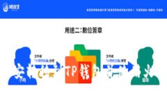 如何将币安转移到TP钱包并使用火币生