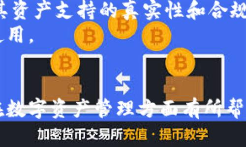 如何安全管理和使用钱包中的USDT  
USDT, 钱包, 加密货币, 数字资产/guanjianci  

引言  
在当前的数字经济时代，加密货币越来越受到投资者的欢迎。其中，Tether（USDT）作为一种稳定币，因其与美元保持1:1的价值挂钩，成为了许多人进行交易和投资的首选。然而，如何安全管理和使用钱包中的USDT，并非每个投资者都能熟练掌握。因此，本文将为您提供一系列实用的建议和指导，帮助您更好地使用和管理钱包中的USDT。  

1. 什么是USDT？  
USDT，全称为Tether，是一种基于区块链技术发行的稳定币。其主要目标是为数字资产提供一层稳定性，使其能在相对动荡的市场中保持一定的购买力。Tether有限公司声称，每一枚USDT都由一美元的资产支持，这使得USDT在加密货币市场中享有极高的流动性和使用频率。USDT的广泛应用，使得投资者可以更轻松地在各种交易所之间转移资金。  
USDT的发行基于区块链，主要在Ethereum（以太坊）、TRON（波场）和一系列其他区块链上进行交易。这种跨链的特性为用户提供了多种存储和交易USDT的方式，用户可以根据自己的需求选择合适的区块链网络。  

2. 为什么需要一个安全的钱包？  
在管理您的USDT时，选择一个安全的钱包至关重要。钱包是您存储和管理加密货币的地方，选择一个合适的钱包可以大大降低资产被盗或丢失的风险。  
首先，加密货币市场的环境复杂多变，黑客攻击、大幅价格波动等风险时常存在。为了保护您的数字资产，您需要采取必要的安全措施。一个安全的钱包能够确保您的私钥不被泄露，从而防止未经授权的访问和盗窃。其次，选择合适的钱包可以提升您进行交易的便捷性。有些钱包支持多种加密货币，允许用户方便地进行交易和管理。最后，使用硬件钱包等冷钱包存储USDT等资产，可以有效降低风险，因为这些设备不会直接连接互联网。  

3. 如何选择合适的钱包？  
选择合适的钱包是保障您的USDT安全的重要步骤。市场上目前有多种类型的钱包可供选择，包括热钱包、冷钱包、桌面钱包、移动钱包等。以下是一些选择钱包时应考虑的因素：  
ul  
  listrong安全性/strong：选择具有良好安全记录的钱包，查看其是否支持多重签名和加密功能。/li  
  listrong用户体验/strong：一个友好的用户界面可以让您更方便地管理和使用USDT。/li  
  listrong兼容性/strong：确保钱包支持您所使用的区块链和代币。/li  
  listrong客户支持/strong：选择一个提供良好客户服务的钱包，以便在遇到问题时能及时得到帮助。/li  
/ul  
例如，硬件钱包因其具有较高的安全性，适合长期持有大额资产。而移动钱包则更适合日常交易的需求，方便随时随地进行管理。  

4. 如何在钱包中存入和取出USDT？  
存入和取出USDT的过程相对简单，但了解其操作步骤仍然很有必要。以下是如何在钱包中存入和取出USDT的一般步骤：  
h4存入USDT/h4  
第一步，选择您要使用的钱包，确保钱包地址正确。在您的钱包界面上，找到接收（Receive）功能，系统会自动生成一个钱包地址。您可以将此地址提供给他人，或直接将您的USDT转入这个地址。  
第二步，将您要存入的USDT从交易所或其他钱包转出。登录您的交易所账户，选择USDT，并输入您的钱包地址以及转入的金额。确认相关信息无误后，提交转账请求。  
最后，待区块链确认交易后，您可以在钱包中查看到您的USDT余额。  

h4取出USDT/h4  
取出USDT与存入过程类似。首先，您需要在钱包中找到发送（Send）功能。在该界面输入接收方的钱包地址和希望转出的金额。  
接下来，确认转账信息是否准确，以免因地址错误造成资金损失。最后提交交易，等待区块链确认即可。  

5. 如何避免USDT的常见安全风险？  
在管理USDT时，用户需要特别注意一些安全风险，以避免资产损失。以下是一些常见的USDT安全风险以及应对措施：  
ul  
  listrong钓鱼攻击/strong：钓鱼攻击通常通过伪造网站或邮箱，诱使用户输入私钥或钱包密码。为避免遭受钓鱼攻击，请务必在访问钱包或交易所时，检查网址的安全性，并防止点击陌生链接。/li  
  listrong恶意软件/strong：恶意软件可能在后台监控用户的键盘输入，获取密码等敏感信息。使用防病毒软件并定期进行系统扫描，可以有效降低风险。/li  
  listrong社交工程攻击/strong：黑客可能通过社交手段获取用户的信任，诱使用户透露重要信息。保持警惕，不向陌生人透露任何私人信息。/li  
  listrong遗失私钥/strong：丢失私钥将导致无法访问数字资产。务必做好私钥备份，建议将其保存在离线文档或硬件设备中。/li  
/ul  

6. USDT的未来发展前景  
随着加密货币市场的不断发展，USDT的未来充满潜力。首先，随着更多的商家和平台接受加密货币作为支付手段，USDT的使用场景将不断扩展。此外，稳定币的需求也将在去中心化金融（DeFi）等领域持续增长，为USDT提供了更多的机会。  
另一个趋势是国际间的跨境支付，USDT能有效降低这一过程中的成本和时间。凭借其数字化特性和低交易费用，USDT在未来的全球支付中可能会扮演越来越重要的角色。  
此外，随着监管政策的逐步明确，USDT的发展也将更加规范。合规性将增强用户对于USDT的信任，使其成为稳定币中的佼佼者。  

### 常见问题解答

问题一：如何确保我的USDT在钱包中的安全性？  
确保USDT在钱包中的安全性是每个投资者的重要考虑。首先，选择一个安全性高的钱包是基础，您可以选用硬件钱包或信誉良好的软件钱包，尽量避免使用不知名或不受信任的钱包。  
还需定期更新钱包软件，以确保其具有最新的安全防护措施。在使用钱包时，务必启用两步验证（2FA）、多重签名等安全功能，以进一步加强安全性。此外，保持您的私钥和助记词的秘密，不要通过电子邮件或消息软件轻易分享。  
最后，定期备份您的钱包，确保在遇到损失或设备故障时能够恢复数据。采用离线存储的方法保存备份，例如使用USB闪存驱动器等物理设备，将有效防止线上被盗。  

问题二：USDT和其他加密货币有什么区别？  
USDT（Tether）是一种稳定币，其价值通常与法定货币（如美元）挂钩，主要目的是为了提供价格稳定性。与比特币、以太坊等波动性较大的加密货币相比，USDT的价格波动相对较小，这使其更适合用于交易、结算及资本避险。  
另一大区别在于用途和受众。USDT主要用于提供保值手段和交易媒介，而比特币、以太坊等则更多地被视为投资标的。许多用户选择使用USDT进行交易的原因是它能够快速转移价值而不会受到高额手续费影响，适合频繁的交易操作。  
值得注意的是，虽然USDT提供了一定程度的稳定性，但它仍然面临监管方面的挑战。由于其与多种法定货币的挂钩，有时也会受到市场对其透明度和信任度的影响，因此在使用USDT时仍需保持谨慎。  

问题三：我可以在哪些地方使用USDT进行交易？  
USDT作为一种广泛接受的稳定币，可以在多个交易平台和支付场景中使用。许多主流加密货币交易所（如Binance、Huobi、OKEx等）都支持USDT的交易。用户可以使用USDT购买其他加密货币或进行币对币的交易，使其在交易所中占据了非常重要的地位。  
此外，越来越多的在线商家和平台也开始接受USDT作为支付手段，尤其是在涉及国际交易的场合。无论是在电子商务，还是在各种去中心化应用（DeFi）中，用户都可以利用USDT方便地进行支付。  
除了在线交易外，部分线下商店和品牌也开始接受稳定币支付。未来，随着稳定币的市场接受度不断提升，USDT的应用场景将会越来越多，用户能够用其进行的交易也将越来越方便。  

问题四：USDT的监管前景如何？  
USDT的监管前景因国家和地区的政策而异。近年来，各国对加密货币的监管政策逐渐趋向严格，特别是对稳定币的审查也在不断加强。这主要是出于对金融市场稳定和消费者保护的考虑。  
在美国，相关监管机构如SEC和CFTC对加密货币市场的监督力度加大，要求稳定币的发行者需提供更多透明度和合规性。USDT作为市场上最大的稳定币之一，也面临来自于市场和监管机构的压力，以确保其资产支持的真实性和合规性。  
国际上，许多国家也开始探索对稳定币的监管方案，以确保消费者权益并防止金融犯罪的发生。总体而言，USDT所处的监管环境将继续发展，用户在使用USDT时应密切关注相关政策变化，以确保合法合规使用。  

结语  
USDT作为一种稳定币，具备较高的实用性和流动性，其在钱包中的安全管理至关重要。通过选择合适的钱包、谨慎操作和保持警惕，投资者能够更好地使用和管理自己的USDT。希望本文提供的信息能对您在数字资产管理方面有所帮助，助您在加密货币市场中获得更多的成功。