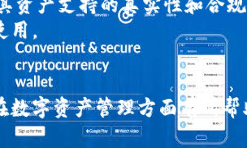 如何安全管理和使用钱包中的USDT  
USDT, 钱包, 加密货币, 数字资产/guanjianci  

引言  
在当前的数字经济时代，加密货币越来越受到投资者的欢迎。其中，Tether（USDT）作为一种稳定币，因其与美元保持1:1的价值挂钩，成为了许多人进行交易和投资的首选。然而，如何安全管理和使用钱包中的USDT，并非每个投资者都能熟练掌握。因此，本文将为您提供一系列实用的建议和指导，帮助您更好地使用和管理钱包中的USDT。  

1. 什么是USDT？  
USDT，全称为Tether，是一种基于区块链技术发行的稳定币。其主要目标是为数字资产提供一层稳定性，使其能在相对动荡的市场中保持一定的购买力。Tether有限公司声称，每一枚USDT都由一美元的资产支持，这使得USDT在加密货币市场中享有极高的流动性和使用频率。USDT的广泛应用，使得投资者可以更轻松地在各种交易所之间转移资金。  
USDT的发行基于区块链，主要在Ethereum（以太坊）、TRON（波场）和一系列其他区块链上进行交易。这种跨链的特性为用户提供了多种存储和交易USDT的方式，用户可以根据自己的需求选择合适的区块链网络。  

2. 为什么需要一个安全的钱包？  
在管理您的USDT时，选择一个安全的钱包至关重要。钱包是您存储和管理加密货币的地方，选择一个合适的钱包可以大大降低资产被盗或丢失的风险。  
首先，加密货币市场的环境复杂多变，黑客攻击、大幅价格波动等风险时常存在。为了保护您的数字资产，您需要采取必要的安全措施。一个安全的钱包能够确保您的私钥不被泄露，从而防止未经授权的访问和盗窃。其次，选择合适的钱包可以提升您进行交易的便捷性。有些钱包支持多种加密货币，允许用户方便地进行交易和管理。最后，使用硬件钱包等冷钱包存储USDT等资产，可以有效降低风险，因为这些设备不会直接连接互联网。  

3. 如何选择合适的钱包？  
选择合适的钱包是保障您的USDT安全的重要步骤。市场上目前有多种类型的钱包可供选择，包括热钱包、冷钱包、桌面钱包、移动钱包等。以下是一些选择钱包时应考虑的因素：  
ul  
  listrong安全性/strong：选择具有良好安全记录的钱包，查看其是否支持多重签名和加密功能。/li  
  listrong用户体验/strong：一个友好的用户界面可以让您更方便地管理和使用USDT。/li  
  listrong兼容性/strong：确保钱包支持您所使用的区块链和代币。/li  
  listrong客户支持/strong：选择一个提供良好客户服务的钱包，以便在遇到问题时能及时得到帮助。/li  
/ul  
例如，硬件钱包因其具有较高的安全性，适合长期持有大额资产。而移动钱包则更适合日常交易的需求，方便随时随地进行管理。  

4. 如何在钱包中存入和取出USDT？  
存入和取出USDT的过程相对简单，但了解其操作步骤仍然很有必要。以下是如何在钱包中存入和取出USDT的一般步骤：  
h4存入USDT/h4  
第一步，选择您要使用的钱包，确保钱包地址正确。在您的钱包界面上，找到接收（Receive）功能，系统会自动生成一个钱包地址。您可以将此地址提供给他人，或直接将您的USDT转入这个地址。  
第二步，将您要存入的USDT从交易所或其他钱包转出。登录您的交易所账户，选择USDT，并输入您的钱包地址以及转入的金额。确认相关信息无误后，提交转账请求。  
最后，待区块链确认交易后，您可以在钱包中查看到您的USDT余额。  

h4取出USDT/h4  
取出USDT与存入过程类似。首先，您需要在钱包中找到发送（Send）功能。在该界面输入接收方的钱包地址和希望转出的金额。  
接下来，确认转账信息是否准确，以免因地址错误造成资金损失。最后提交交易，等待区块链确认即可。  

5. 如何避免USDT的常见安全风险？  
在管理USDT时，用户需要特别注意一些安全风险，以避免资产损失。以下是一些常见的USDT安全风险以及应对措施：  
ul  
  listrong钓鱼攻击/strong：钓鱼攻击通常通过伪造网站或邮箱，诱使用户输入私钥或钱包密码。为避免遭受钓鱼攻击，请务必在访问钱包或交易所时，检查网址的安全性，并防止点击陌生链接。/li  
  listrong恶意软件/strong：恶意软件可能在后台监控用户的键盘输入，获取密码等敏感信息。使用防病毒软件并定期进行系统扫描，可以有效降低风险。/li  
  listrong社交工程攻击/strong：黑客可能通过社交手段获取用户的信任，诱使用户透露重要信息。保持警惕，不向陌生人透露任何私人信息。/li  
  listrong遗失私钥/strong：丢失私钥将导致无法访问数字资产。务必做好私钥备份，建议将其保存在离线文档或硬件设备中。/li  
/ul  

6. USDT的未来发展前景  
随着加密货币市场的不断发展，USDT的未来充满潜力。首先，随着更多的商家和平台接受加密货币作为支付手段，USDT的使用场景将不断扩展。此外，稳定币的需求也将在去中心化金融（DeFi）等领域持续增长，为USDT提供了更多的机会。  
另一个趋势是国际间的跨境支付，USDT能有效降低这一过程中的成本和时间。凭借其数字化特性和低交易费用，USDT在未来的全球支付中可能会扮演越来越重要的角色。  
此外，随着监管政策的逐步明确，USDT的发展也将更加规范。合规性将增强用户对于USDT的信任，使其成为稳定币中的佼佼者。  

### 常见问题解答

问题一：如何确保我的USDT在钱包中的安全性？  
确保USDT在钱包中的安全性是每个投资者的重要考虑。首先，选择一个安全性高的钱包是基础，您可以选用硬件钱包或信誉良好的软件钱包，尽量避免使用不知名或不受信任的钱包。  
还需定期更新钱包软件，以确保其具有最新的安全防护措施。在使用钱包时，务必启用两步验证（2FA）、多重签名等安全功能，以进一步加强安全性。此外，保持您的私钥和助记词的秘密，不要通过电子邮件或消息软件轻易分享。  
最后，定期备份您的钱包，确保在遇到损失或设备故障时能够恢复数据。采用离线存储的方法保存备份，例如使用USB闪存驱动器等物理设备，将有效防止线上被盗。  

问题二：USDT和其他加密货币有什么区别？  
USDT（Tether）是一种稳定币，其价值通常与法定货币（如美元）挂钩，主要目的是为了提供价格稳定性。与比特币、以太坊等波动性较大的加密货币相比，USDT的价格波动相对较小，这使其更适合用于交易、结算及资本避险。  
另一大区别在于用途和受众。USDT主要用于提供保值手段和交易媒介，而比特币、以太坊等则更多地被视为投资标的。许多用户选择使用USDT进行交易的原因是它能够快速转移价值而不会受到高额手续费影响，适合频繁的交易操作。  
值得注意的是，虽然USDT提供了一定程度的稳定性，但它仍然面临监管方面的挑战。由于其与多种法定货币的挂钩，有时也会受到市场对其透明度和信任度的影响，因此在使用USDT时仍需保持谨慎。  

问题三：我可以在哪些地方使用USDT进行交易？  
USDT作为一种广泛接受的稳定币，可以在多个交易平台和支付场景中使用。许多主流加密货币交易所（如Binance、Huobi、OKEx等）都支持USDT的交易。用户可以使用USDT购买其他加密货币或进行币对币的交易，使其在交易所中占据了非常重要的地位。  
此外，越来越多的在线商家和平台也开始接受USDT作为支付手段，尤其是在涉及国际交易的场合。无论是在电子商务，还是在各种去中心化应用（DeFi）中，用户都可以利用USDT方便地进行支付。  
除了在线交易外，部分线下商店和品牌也开始接受稳定币支付。未来，随着稳定币的市场接受度不断提升，USDT的应用场景将会越来越多，用户能够用其进行的交易也将越来越方便。  

问题四：USDT的监管前景如何？  
USDT的监管前景因国家和地区的政策而异。近年来，各国对加密货币的监管政策逐渐趋向严格，特别是对稳定币的审查也在不断加强。这主要是出于对金融市场稳定和消费者保护的考虑。  
在美国，相关监管机构如SEC和CFTC对加密货币市场的监督力度加大，要求稳定币的发行者需提供更多透明度和合规性。USDT作为市场上最大的稳定币之一，也面临来自于市场和监管机构的压力，以确保其资产支持的真实性和合规性。  
国际上，许多国家也开始探索对稳定币的监管方案，以确保消费者权益并防止金融犯罪的发生。总体而言，USDT所处的监管环境将继续发展，用户在使用USDT时应密切关注相关政策变化，以确保合法合规使用。  

结语  
USDT作为一种稳定币，具备较高的实用性和流动性，其在钱包中的安全管理至关重要。通过选择合适的钱包、谨慎操作和保持警惕，投资者能够更好地使用和管理自己的USDT。希望本文提供的信息能对您在数字资产管理方面有所帮助，助您在加密货币市场中获得更多的成功。