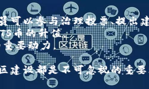   深入了解TP钱包的DASTS币：投资前景与使用指南 / 

 guanjianci TP钱包, DASTS币, 数字货币投资, 加密资产 /guanjianci 

什么是TP钱包？
TP钱包（TokenPocket）是一款流行的多链数字资产管理工具，为用户提供了一种便捷、安全的方式来存储、管理和交易各种数字货币。它支持多种主流区块链网络，如Ethereum、Binance Smart Chain、Tron等。TP钱包不仅仅是一款钱包应用，它还集成了去中心化交易所、NFT市场以及各种DApp（去中心化应用），使得用户可以在一个平台上完成多样化的操作。
TP钱包的用户界面友好，新手和老手均能轻松上手。该钱包支持多种语言，涵盖全球用户。此外，TP钱包采用了多重签名和私钥管理机制，确保用户的资产安全。

DASTS币的背景与定义
DASTS币（Decentralized Asset Staking Token Standard）是基于区块链技术的加密资产，旨在推动去中心化金融（DeFi）的进一步发展。DASTS币通过一种创新的质押机制，使得用户可以通过锁定自己的数字资产以获得收益，同时还能参与到更广泛的生态系统中。
DASTS币不仅仅是一种交易工具，更是为了激励用户参与网络治理和决策制定，推动社区的长期发展。持有DASTS币的用户将能够享受一系列特权，例如参与投票、获得奖励、享受平台的手续费折扣等。

DASTS币的投资前景分析
随着数字货币市场的逐渐成熟，DASTS币的投资前景引起了越来越多投资者的关注。首先，去中心化金融（DeFi）项目的蓬勃发展为DASTS币的使用创造了广阔的市场需求。越来越多的用户希望通过质押获得收益，而DASTS币正是满足这一需求的重要选择。
此外，DASTS币采用的质押机制减少了市场中的投机行为，使得其价格相对稳定。加之团队在技术开发和市场推广上的持续投入，DASTS币在未来有望迎来更大的涨幅。
当然，投资任何数字资产都有风险，DASTS币也不例外。投资者应时刻关注市场动态，制定科学合理的投资策略。同时，也需对DASTS技术底层的区块链平台、团队背景和项目愿景进行深入了解，以做出明智的投资决定。

如何安全地使用TP钱包进行DASTS币交易
在使用TP钱包进行DASTS币交易时，安全性是用户最关心的问题之一。首先，确保下载的是官方版本的TP钱包，并定期更新到最新版本，以获取安全补丁和功能更新。不要从第三方网站下载钱包应用，以免遭受到安全威胁。
在开启TP钱包时，务必设置复杂的密码，并启用两步验证功能。尽量避免在公共网络下进行交易，以免信息泄露。同时，定期备份私钥或助记词，这些数据一旦丢失，将导致数字资产无法找回。
进行DASTS币交易前，建议先在知名的交易所进行小额测试交易，熟悉操作流程和手续费。在确认交易成功之后，再进行大额交易。同时，务必注意识别钓鱼链接和假冒网站，保护个人信息和数字资产的安全。

DASTS币的未来发展与挑战
随着区块链技术的不断演进，DASTS币作为新兴的加密资产，面临着巨大的发展机会与挑战。未来，DASTS币需要不断推出新功能，以满足用户的需求。例如，增加更多的去中心化金融（DeFi）项目支持，扩展质押、流动性挖矿等多样化的应用场景，这将有助于吸引更多用户参与。
另一方面，市场竞争激烈，DASTS币需要与其他类似项目竞争，必须提升用户体验和技术安全性，以保持自身的竞争优势。此外，监管政策的不确定性也是DASTS币未来发展的一大挑战。各国对于加密资产的监管政策不同，DASTS币需及时调整策略，以符合所在国家的法律法规。

相关问题

如何购买DASTS币？
购买DASTS币的步骤相对简单，用户可以通过合适的交易平台进行购买。首先，选择一个支持DASTS币交易的数字货币交易所，如Binance或Coinbase。注册并完成身份认证后，用户可以通过法币充值或其他数字货币兑换DASTS币。在购买前，确保了解当前的市场价格和手续费，以做出合理的决策。
此外，用户需注意选择合适的交易方式，尽量选择市价单以获取更快的交易速度。确认交易后，DASTS币将直接存入用户在交易所的账户中，用户可以选择将其提取至TP钱包中以便于管理。
在整个过程中，请务必保持警惕，防范钓鱼网站和假冒交易所。另外，为了保护资产安全，建议用户定期检查自己的交易记录与账户余额，并尽量使用硬件钱包进行存储。

如何查看DASTS币的实时行情？
查看DASTS币的实时行情有几种方式，首先，用户可以通过访问支持DASTS币交易的平台或相关的加密货币数据网站（如CoinMarketCap、CoinGecko）获取最新的价格和市场动态。这些网站提供了实时更新的行情数据，包括价格走势图、交易量、流通市值等等。
此外，大部分交易所的手机应用也提供了实时行情查询功能，用户可以设置价格提醒，以便及时跟踪DASTS币的价格波动。在行情查询时，建议关注交易量和市场深度，以了解该币种的流动性。当然，也不要忽视市场整体走势和相关新闻，结合多种信息进行综合分析是非常必要的。

DASTS币的质押收益如何计算？
DASTS币的质押收益通常是通过一定的机制进行计算的，用户在TP钱包中质押DASTS币后，系统会根据质押金额、质押时长、网络的年化收益率等因素来计算用户的收益。一般来说，质押的时间越长，收益率会越高，用户可以根据自己的需求选择合适的质押时长。
在质押过程中，建议用户定期查阅相关的收益提示和行情动态，以不断调整质押策略。此外，质押收益通常是以DASTS币的形式发放的，用户可以选择继续质押获得复利收益，也可以选择提现至自己的钱包中。了解清楚质押过程中可能涉及的风险和收益对投资者也是很重要的。

DASTS币的社区参与如何影响其价值？
DASTS币的社区参与度是影响其价值的重要因素之一。随着越来越多的用户参与到DASTS币的生态系统中，活跃的社区将为该币种增添稳定性和流动性。例如，社区成员可以参与治理投票、提出建议、参与开发等，这些都能极大地提升用户粘性和归属感。
社区的积极性不仅反映在交易量上，还表现在项目的推广和发展上。一个强大的社区能够帮助项目团队在市场中更好地宣传，从而吸引更多的用户加入，从而推动DASTS币的升值。
不仅如此，DASTS币的团队也会根据社区反馈不断进行改进和，让用户感觉到参与感和成就感，形成良性循环。因此，用户积极参与社区活动是促进DASTS币持续增长的重要动力。

综上所述，TP钱包的DASTS币在当前区块链环境中展现出独特的价值与潜力，但同时也面临多方面的挑战。对于投资者而言，了解市场动态、保护数字资产安全、参与社区建设都是不可忽视的重要环节。在实际操作中，投资者需保持理性，做好充分的准备与分析，以期在数字货币投资中获取理想收益。