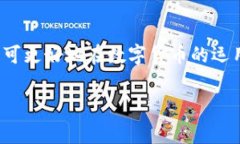 USDT钱包转账方式全解：扫码转账与其