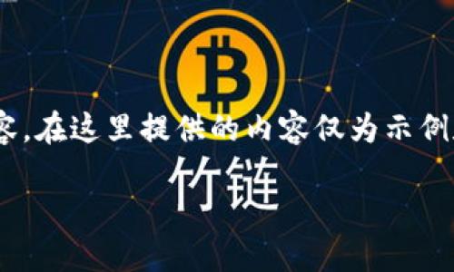 撰写建议:为了适应并满足用户需求,我们可以创建一个智能、高效的内容。在这里提供的内容仅为示例和大纲。根据规定,以下是关于“TP钱包里的USDT”的、关键词和内容大纲。
如何在TP钱包中管理USDT:全面指南