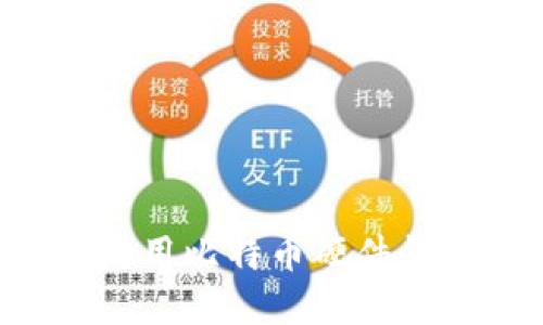 如何制作和使用比特币硬件钱包:全面指南