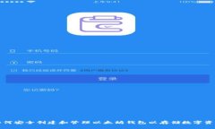 如何安全创建和管理以太坊钱包以存储