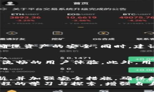   如何解决TP钱包过期问题，安全又高效的解决方案 / 
 guanjianci TP钱包过期,钱包恢复,数字货币,区块链安全 /guanjianci 

引言
在数字货币日益普及的今天，越来越多的人开始使用各种钱包来存储和管理他们的虚拟资产。TP钱包作为一款广受欢迎的数字货币钱包，其用户基础逐渐扩大。然而，许多用户在使用过程中可能会遇到钱包过期的问题。这不仅影响了他们对钱包的使用体验，还可能导致资产的损失。因此，了解TP钱包过期的原因及解决方案显得尤为重要。

什么是TP钱包过期？
TP钱包过期指的是用户在尝试访问或使用TP钱包时，由于某种原因导致钱包的信息失效，无法正常进行交易或查看余额。这种情况可能因多种原因引起，包括但不限于应用版本过时、系统安全更新、以及用户未能及时更新钱包的相关信息。
钱包过期的问题，尤其是在数字货币领域，若处理不当可能会严重影响用户的资产安全。因此，在使用TP钱包的同时，用户有必要了解过期的迹象及其造成的后果。

TP钱包过期的原因
TP钱包过期的原因多种多样，主要包括：
ul
    li应用版本过时：用户需要持续更新应用，以保证钱包能正常与区块链进行互动。/li
    li网络问题：由于网络不稳定，可能导致交易未能成功处理，从而使得钱包显示过期。/li
    li安全防护措施：TP钱包为了保护用户资产，有时会主动冻结某些未认证或异常的账户。/li
    li操作失误：部分用户可能因不熟悉操作而误触功能，导致钱包状态异常。/li
/ul

TP钱包过期后如何恢复？
当用户发现TP钱包过期后，不必慌张，可以通过以下几个步骤尝试恢复：
h41. 检查网络连接/h4
首先，确保你的设备已连接至稳定的网络。网络问题常常是导致钱包过期的主要原因。建议尝试在不同的网络环境中重新打开TP钱包，查看是否能够解决问题。

h42. 更新应用/h4
用户应定期检查TP钱包的版本，及时更新到最新版本。这不仅可以解决过期问题，还能获得更好的使用体验及安全保障。用户可以在官方应用商店搜索并下载最新版本的TP钱包。

h43. 重新登录账户/h4
尝试退出账户并重新登录。这一步相对简单，有时可以刷新钱包状态，解决过期问题。注意，在操作过程中，不要尝试进行任何交易，以确保账户安全。

h44. 联系客服支持/h4
如果尝试了以上步骤后仍未能恢复钱包功能，建议用户联系TP钱包的客服支持。客服团队通常能通过用户所提交的信息来诊断问题，并提供相应的解决方案。

TP钱包过期时的资产安全
在TP钱包过期期间，用户最关心的无疑是其资产的安全性。面对钱包过期的问题，用户不必过于紧张，一些基本的安全措施可以有效地保护用户的资产。
首先，用户应确保自己的私钥和助记词在安全的地方存储。如果发生任何异常，用户可以利用这些信息恢复钱包。此外，不要轻易向他人透露钱包信息，保持信息的私密性是保护资产的关键。

相关问题解答

h4问题一：TP钱包过期是否会导致资产损失？/h4
TP钱包过期本身并不一定会导致资产损失。但是，如果用户在发现钱包过期后未采取必要措施来恢复，或者因操作失误而将资产转移至不安全的地方，则有可能造成资产损失。因此，保持警惕以及采取相应措施来恢复钱包至关重要。

h4问题二：如何选择安全的数字货币钱包？/h4
选择安全的数字货币钱包时，用户需考虑多个因素：
ul
    li信誉历史：选择已有良好信誉的数字货币钱包，查看用户评价及使用体验。/li
    li安全性：了解钱包提供的安全措施，如两步验证、私钥安全存储等。/li
    li用户友好性：使用简便且界面友好的钱包，将大大提升用户体验。/li
    li技术支持：确保所选择的钱包可以提供良好的客服支持，以便及时解决可能出现的问题。/li
/ul

h4问题三：如果TP钱包无法恢复，怎么办？/h4
如果TP钱包经过多次尝试仍然无法恢复，用户可以考虑备份自己的私钥和助记词，并使用其他数字货币钱包进行资产管理。用户可以从新钱包中导入资产，确保资产的安全。同时，建议用户仔细调查原因，避免在将来的使用中再度出现相同的问题。

h4问题四：TP钱包是否支持多种数字货币交易？/h4
是的，TP钱包支持多种数字货币的存储与交易，用户可以在钱包中管理BTC、ETH、USDT等诸多知名数字货币。无论是进行转账还是查看余额，TP钱包都能提供流畅的用户体验。此外，用户还可以便捷地进行兑换操作，满足不同的资产管理需求。

总结
TP钱包过期是许多用户在使用过程中可能遇到的一个问题，但通过采取适当的措施，通常能够顺利恢复钱包功能。在日常使用中，用户应保持钱包应用的更新，并加强安全措施，确保数字资产的安全。
未来数字货币的发展空间广阔，用户在选择及使用数字货币钱包时，建议持续关注最新的技术动态和安全信息，保护好自己的资产。同时，保持对钱包使用过程的学习与探索，增强自身对数字货币的认识，这些将有助于在不断变化的数字经济环境中站稳脚跟。