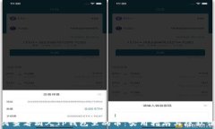   如何查看别人TP钱包里的币：实用指
