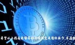 baioti如何从TP钱包转账到火币网：详细