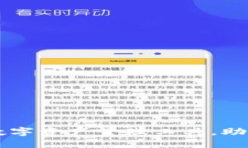 TokenPocket:一站式数字资产管理工具,助你轻松掌控区块链世界