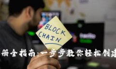 AI Token钱包注册全指南：一步步教你轻