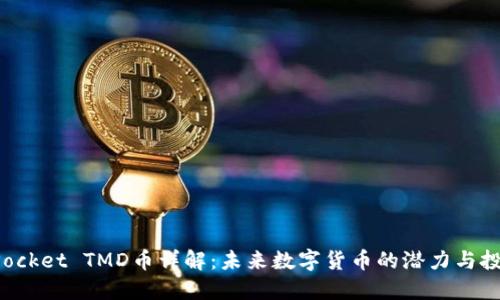 TokenPocket TMD币详解:未来数字货币的潜力与投资机会