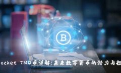 TokenPocket TMD币详解：未来数字货币的潜