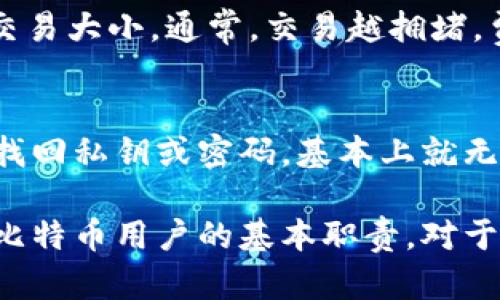 比特币钱包的官方app下载指南与安全使用详解

比特币钱包, 官方app下载, 钱包安全, 加密货币管理/guanjianci

比特币作为一种去中心化的数字货币，其使用逐渐普及，许多人开始探索比特币钱包的使用。比特币钱包是存储、接收和发送比特币的重要工具，因此，对于用户来说，选择一个官方的比特币钱包应用程序至关重要。本篇文章将详细介绍比特币钱包的官方app下载，使用技巧及常见问题，帮助用户更安全、高效地管理自己的比特币资产。

什么是比特币钱包？
比特币钱包是一种软件程序，允许用户存储比特币并进行交易。它并不实际存储比特币，因为比特币是存在区块链上的，其钱包则是存储密钥的地方。这些密钥是用户与区块链之间的桥梁，允许其管理和操作比特币。比特币钱包可以分为多种类型，包括软件钱包、硬件钱包和纸钱包等。

比特币钱包的类型

1. 软件钱包：软件钱包可以在电脑或手机上安装，便于随时随地管理比特币。它们又分为热钱包（在线存储）和冷钱包（离线存储）。热钱包虽然方便，但更易受到网络攻击，冷钱包虽然使用不便，但安全性更高。br
2. 硬件钱包：硬件钱包是一种专用的设备，用于安全存储比特币私钥。由于它是离线的，黑客很难窃取用户的资产。br
3. 钱包应用：一些公司提供了官方钱包应用程序，可以在官方商店（如Google Play或App Store）中下载。使用官方应用有助于提高安全性和用户体验。

如何下载官方比特币钱包应用？
下载官方比特币钱包应用是确保安全的重要步骤。用户应该遵循以下指南进行下载：br
1. 访问官方网站：前往比特币钱包的官方网站，确保下载链接没有被篡改。br
2. 选择适合的版本：根据自己的操作系统（iOS或Android）下载相应版本的应用程序。br
3. 检查用户评价和下载量：在官方商店查看应用程序的用户评价，了解其他用户的使用体验和反馈。br
4. 安装并测试：下载成功后，按照说明进行安装，并进行必要的测试，以确保钱包正常工作。

怎样确保比特币钱包的安全？
在使用比特币钱包的过程中，安全性始终是用户最关心的问题。以下是一些确保钱包安全的注意事项：br
1. 使用强密码：为钱包设置复杂且唯一的密码，并定期更换。如有可能，使用两步验证增强账户安全性。br
2. 定期备份：资金的备份至关重要，定期对钱包进行备份，并将备份文件存放在安全的位置。br
3. 更新应用：保持钱包应用程序的最新版本，以确保获得最新的安全补丁和功能。br
4. 意识到钓鱼攻击：对不明链接和电子邮件保持警惕，避免在不受信任的环境中输入钱包信息。

比特币钱包常见问题解答

1. 比特币钱包的私钥是什么？
私钥是加密货币钱包的核心，类似于在线银行的密码。它是用于访问和管理比特币的独特数字代码。每个比特币地址都有对应的私钥，用于证明资产的所有权。保持私钥的安全至关重要，一旦泄露，黑客就可以轻易地转移用户的比特币。因此，用户需要采取适当的措施来保护其私钥，例如使用硬件钱包或将其安全存放在离线位置，以及定期更换相关密码。

2. 我可以在手机上使用比特币钱包吗？
是的，许多比特币钱包都提供了适用于手机的应用程序。这种应用程序使用户能够随时随地管理他们的比特币和进行交易。用户可以从官方应用商店下载这些应用，但需要确保选择的是官方发布的版本。移动钱包通常更加便于日常使用，但用户也需注意安全性，尽量避免在公共网络环境下进行交易，防止信息泄露或资金被盗。

3. 比特币交易的费用如何计算？
比特币交易费用是指用户发送比特币时支付给矿工的费用，矿工通过这些费用激励自己维护区块链网络的安全。交易费用的高低取决于多种因素，比如交易的拥堵程度和交易大小。通常，交易越拥堵，费用就越高。此外，不同的比特币钱包在处理交易时可能会有不同的费用策略，因此用户在发送交易时应仔细查看相关手续费，以便选择最佳时机进行交易.

4. 如果我丢失了比特币钱包的访问权限，我该怎么办？
丢失比特币钱包的访问权限通常是由于丢失私钥或忘记钱包密码所致。首先，用户应查看是否有备份文件。如果有备份，就能通过备份恢复钱包。若用户没有备份，并且无法找回私钥或密码，基本上就无法访问其中的比特币。为了防止这种情况发生，用户需要定期备份钱包，并在安全的地方保存备份资料，确保数据不丢失。同时，使用硬件钱包可以降低丢失访问权限的风险。

综上所述，比特币钱包的选择和管理对用户而言尤为重要。从官方渠道下载应用程序，确保密码和私钥的安全，选用适合自己的钱包类型，以及了解常见问题，应当成为每位比特币用户的基本职责。对于追求安全、便捷的用户，认真对待这些问题，将有助于更好地管理自己的数字资产。