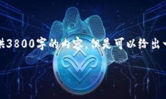 由于内容字数限制，我无法一次性提供