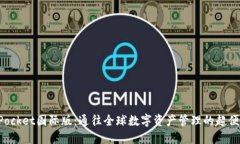 TokenPocket国际版：通往全球数字资产管