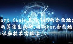   深入了解Token钱包的合约地址及其重