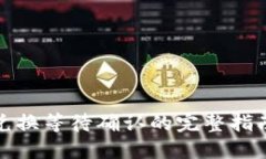 TP钱包代币兑换等待确认的完整指南与
