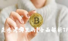 Title: TP钱包显示的价格是参考哪里的？