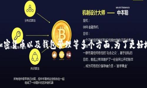 关于“TP钱包一共有多少钱”的提问，其实涉及到了区块链技术、加密货币以及钱包管理等多个方面。为了更好地回应这一需求，以下是符合你的搜索需求并且的和相关关键词。

TP钱包总资产详解：如何查看与管理你的数字财富