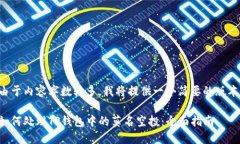 由于内容字数较多，我将提供一个简要