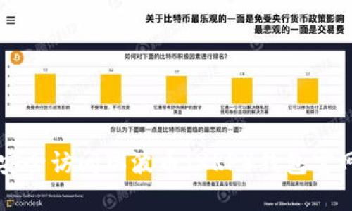 如何安全访问瑞波币(XRP)钱包官网入口
