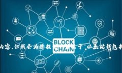 提示：由于平台的字符限制，我无法一