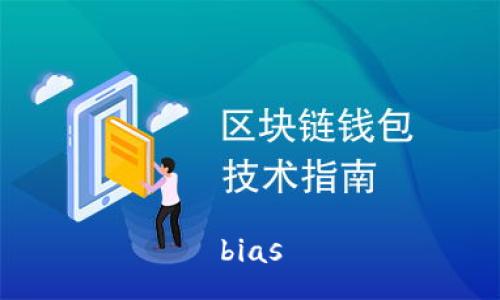 bias